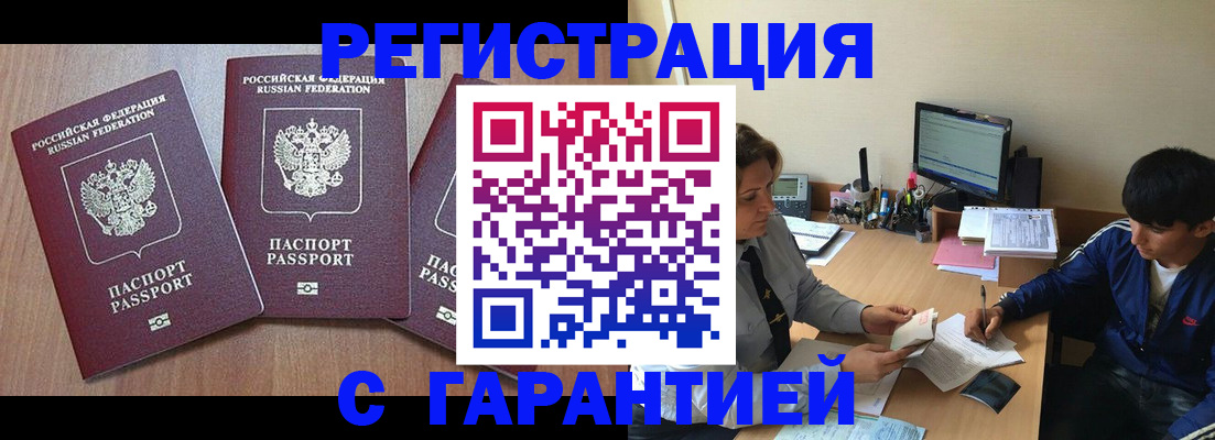 временная регистрация гарантия в Солнечногорске