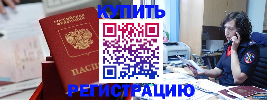 прописка регистрация в Солнечногорске