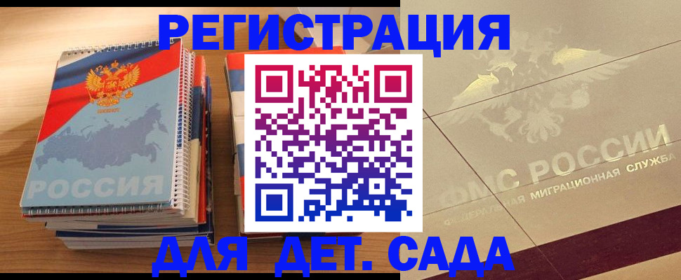 регистрация в Солнечногорске