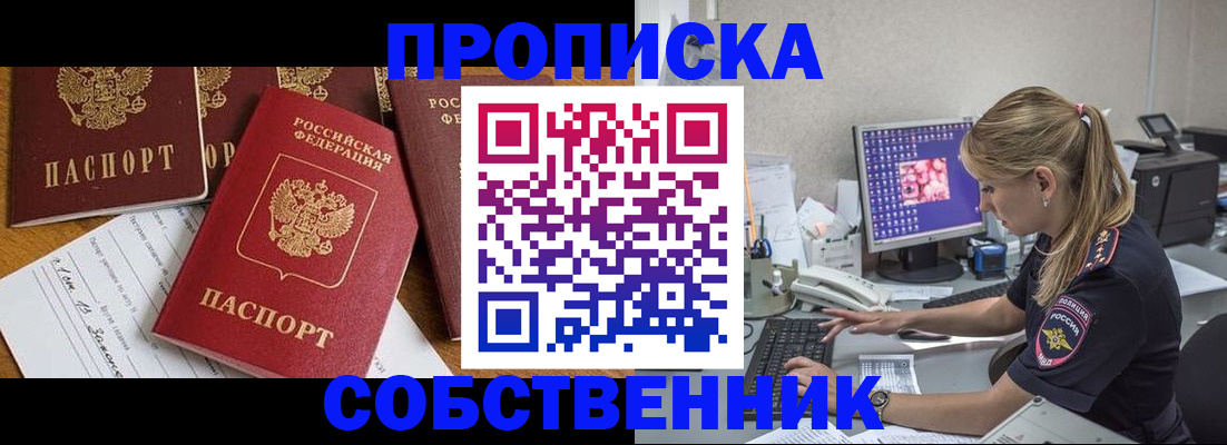 прописка для работы в Солнечногорске